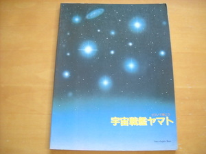 「ピアノで弾こう 宇宙戦艦ヤマト」ピアノソロ