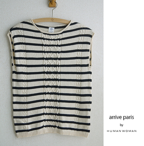 ★定価14300円★arrive paris by HUMAN WOMAN　コットンリリー　ボーダーニットベスト♪ヒューマンウーマン