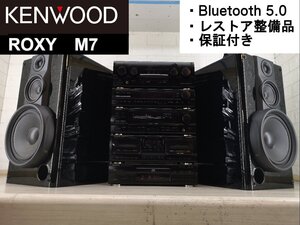 ◆大感謝祭!!■レストア整備済 6か月保証◆KENWOOD ROXY M7・ワンオフ 鏡面ピアノ塗装 システムコンポ◆整備済◆下取歓迎 m0o3570