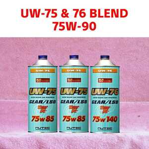 【送料無料】NUTEC UW-75 & 76 Blend「エンジン出力,車輌仕様,使用条件に合わせスペシャルオイル！」75w90(相当) 2.85 L