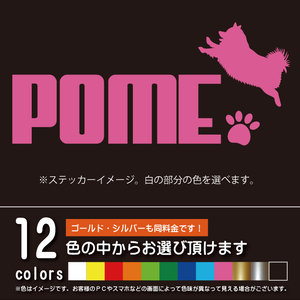 POME　ポメラニアン【ステッカー　カッティングシート】PUMA　プーマ　パロディ　シール（12色から選べます）