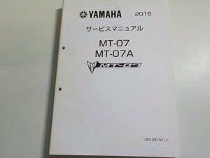 1N0094◆YAMAHA ヤマハ サービスマニュアル 2016 MT-07 MT-07A MT-07 1WS-28197-J1 2015年12月▽