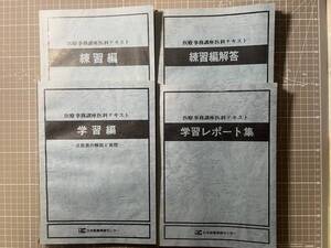 ★☆【雑誌・本】昭和62年頃の医療事務講座テキスト　日本医療事務センター☆★