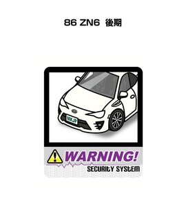 MKJP セキュリティ ステッカー 防犯 安全 盗難 2枚入 86 ZN6 後期 送料無料