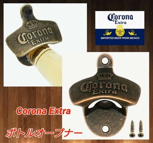 コロナ★ボトルオープナー★栓抜き★レトロ★アンティーク★BAR★カフェ★ビール★店舗装飾★コロナビール★壁掛け★新品未使用★送料無料