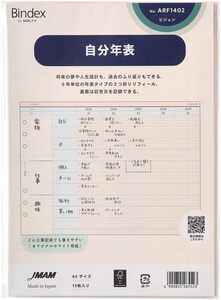 自分年表 能率 バインデックス システム手帳 リフィル A5 自分年表 ARF1402