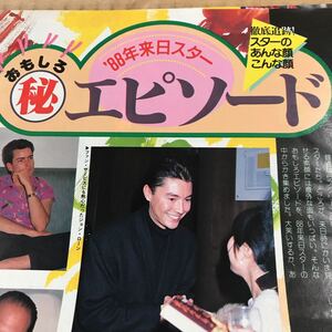 ジョンローン、ゴールディーホーン、ダイアンレーン、ジョーイウォン【88来日スターエピソード】説明参照即決BKHYSR 8903sc