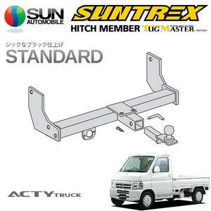 SUNTREX タグマスター ヒッチメンバー スタンダード Aクラス 汎用ハーネス アクティ HA6 HA7 HA9 H12.12～ [SDX]