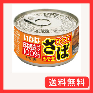 いなば食品 いなば ひと口さばみそ煮 115g×24個