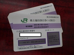 【大黒屋】送料無料!!☆JR東日本 株主優待割引券 2枚組 期限 2024年6月30日☆