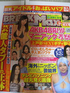 雑誌☆BREAK Max (ブレイクマックス) 2012年 9月号☆上戸彩/アイドル/AKB48