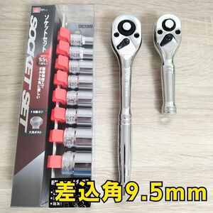 工具セット まとめ売り 9.5mm ソケットレンチセット ラチェットハンドル 2種類 新品 変換 大工道具 自動車 メンテナンス