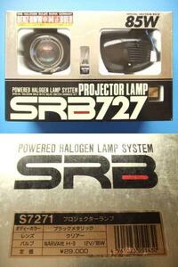 当時物 ほぼ新品 SRB727 角型 プロジェクターランプ H3バルブ 旧車 フォグランプ 昭和 角形 シビエ ピア マーシャル ボッシュ IPF FET ヘラ