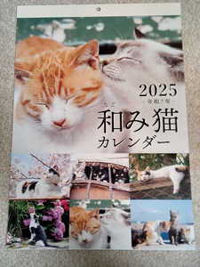 送料無料♪ ★すぐに/土日祝も発送します♪★【和み猫 A3 1冊 壁掛けカレンダー 2025年 42x30㎝】ねこ ネコ キャット こよみ 暦 