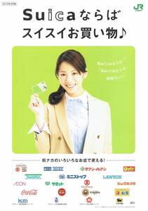 リーフレット　Suica　JR東日本　2012年3月版　夏帆