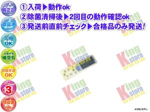 wi4r50-4 生産終了 日立 HITACHI 安心の メーカー 純正品 クーラー エアコン RAS-E40V 用 リモコン 動作OK 除菌済 即発送