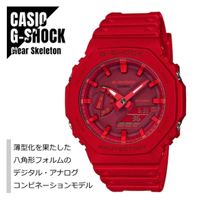 国内正規品 CASIO カシオ G-SHOCK Gショック カーボンコアガード構造 GA-2100-4AJF 八角形フォルム レッド 腕時計 レディース★新品