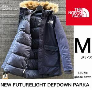 ◆モデル出品◆新品 M ノースフェイス 新素材フューチャーライト×グースダウンジャケット550フィル New Defdown Futurelight Parka 紺色