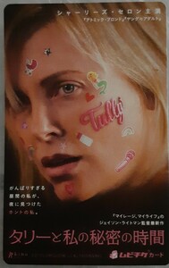 タリーと私の秘密の時間　Tully 使用済みムビチケ 映画半券