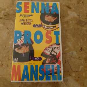 VHSビデオ　Senna vs Prost vs Mansell（セナvsプロストvsマンセル）☆中古品