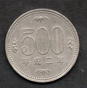 硬貨 平成2年 500円 白銅貨