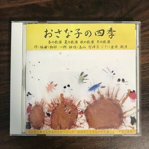 (B389)中古CD100円 山田てい　おさな子の四季