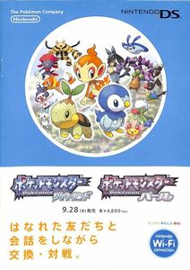 DS　未使用・非売品　ポケットモンスターダイアモンド・パール　カタログ