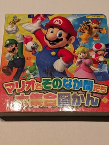 マリオとそのなかまたち 大集合図かん