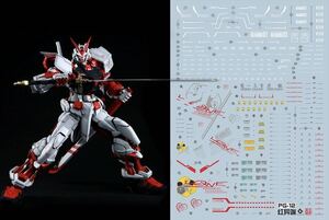 PG 1/60 MBF-P02ガンダムアストレイ レッドフレーム専用水転写式デカール