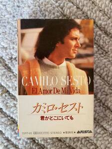 カミロ・セスト　Camilo Sesto / 君がどこにいても カセットテープ