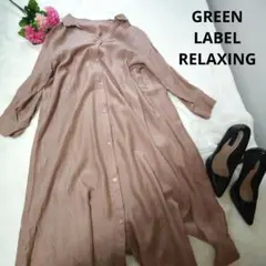 【オシャレ☆GREEN LABEL RELAXING】ブラウンシャツワンピース