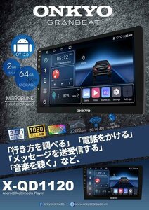 ■USA Audio■オンキヨー ONKYO X-QD1120-AYZ●10.1インチ大画面●携帯ミラーリンク●Bluetooth/アンプ内蔵/USBなど●保証●税込