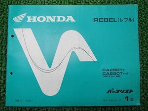 レブル250 パーツリスト 1版 ホンダ 正規 中古 バイク 整備書 MC13-190 KR3 Fr 車検 パーツカタログ 整備書