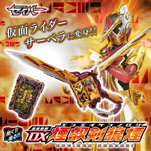 【新品未開封】DX煙叡剣狼煙 変身聖剣 仮面ライダーサーベラ プレミアムバンダイ限定 仮面ライダーセイバー