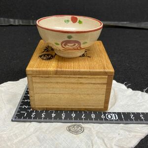 九谷焼き 九代大樋長左衛門造(物故作家) 赤絵盃　共箱、共布付き