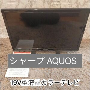 LC-19K30 SHARP 19V型液晶カラーテレビ