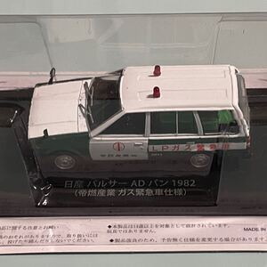 懐かしの商用車コレクション 1/43 日産 パルサーADバン