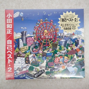 未開封 小田和正 自己ベスト・2 こころ/ひとりで生きてゆければ/生まれ来る子供たちのために/愛の中へ/たそがれ/君住む街へ 等【PP