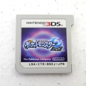 ★中古★ニンテンドー 3DS ポケットモンスター ムーン ソフトのみ ROMのみ (ポケモン/Nintendo/任天堂)★【GM609】