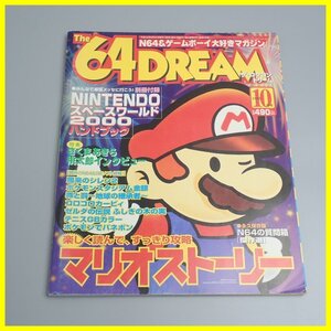 □The 64DREAM/ザ・ロクヨンドリーム 2000年10月号/任天堂/付録シール一部有り/ゲーム雑誌/当時物/ヴィンテージ&1109000061