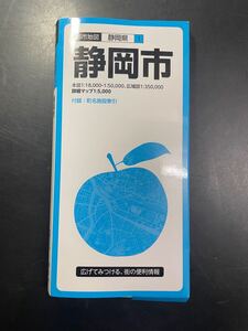 静岡市　都市地図　地図　2021年版　中古　