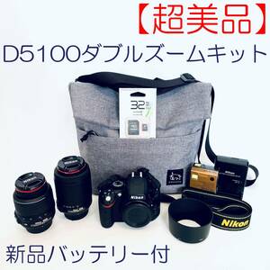 【美品】デジタルカメラ　Nikon D5100　ダブルズームキット　新品バッテリー　32GB SDカード chululuカメラバッグ 付 SN(2165073) ID(312)