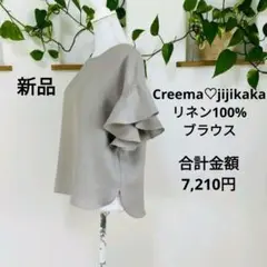 新品♡Creema　グレージュ　リネン100%　フリル袖ブラウス　ゆったりめ