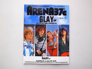 ARENA 37℃ (アリーナサーティセブン) 2001年 10月号●特集=GLAY●Gackt/19/Sophia/Dir en grey/THE ALFEE