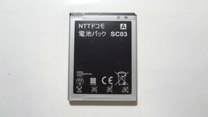 複数在庫　ドコモ　純正電池パック　SC03　適用機種：SC-02C　中古