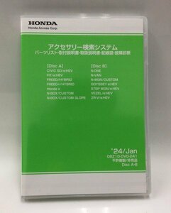 02◆DVD-ROM◆ホンダアクセス◆アクセサリー検索システム◆’24年1月◆08Z10-DV0-241◆ディスク2枚組◆収録車種は画像を参照下さい