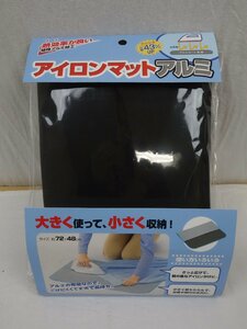 山崎実業 熱効率が良い 特殊アルミ加工 アイロンマットアルミ 約72cm×約48cm 黒 ブラック