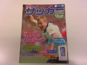 2411WO●週刊サッカーマガジン 560/1996.6.26●表紙:アラン・シアラー/欧州選手権96開幕/速報ナビスコカップ/名波浩/広山望