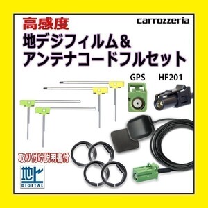 PG14 PIONEER パイオニア HF201 コード L型フィルム アンテナ GPSアンテナ アースプレート AVIC-VH0009CS AVIC-VH0009 汎用