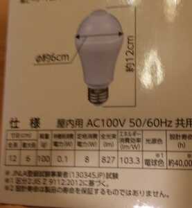 【新品・2個セット】人感センサー付LED電球E26型　60w　電球色